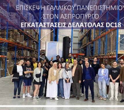 Επίσκεψη Γαλλικού Πανεπιστημίου στο DC18