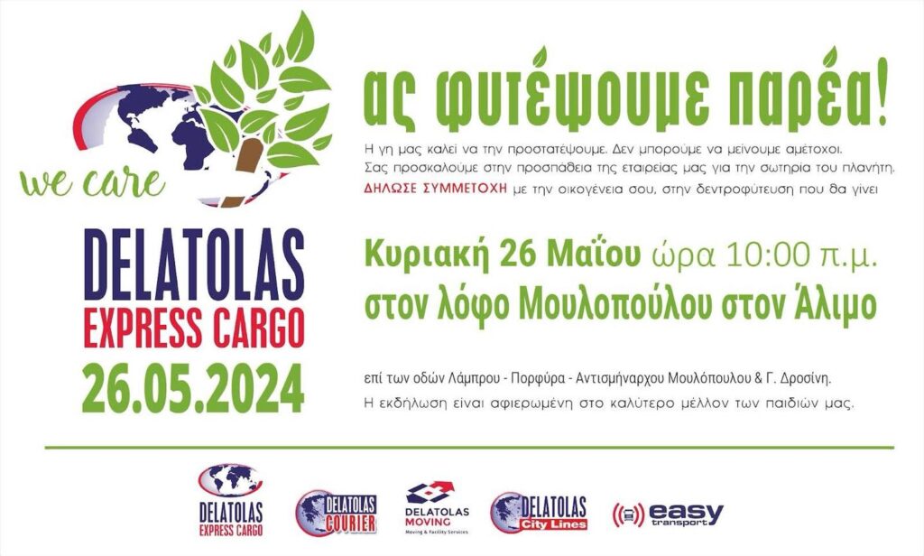 Κυριακή 26/5/24 φυτεύουμε παρέα