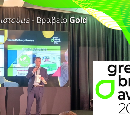 Green Brand Awards – Βραβείο Gold