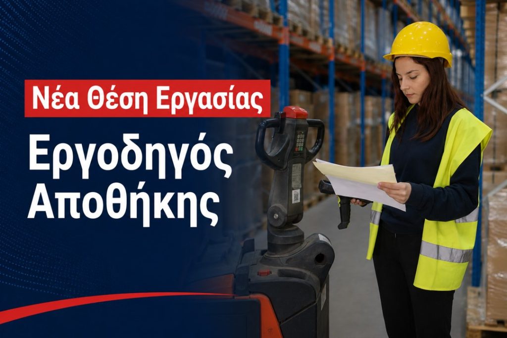 Θριάσιο Εργοδηγός Αποθήκης