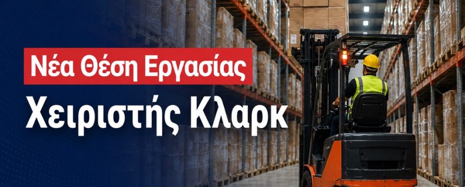Χειριστής κλαρκ