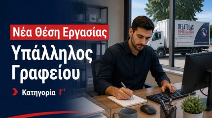 Yπάλληλος γραφείου