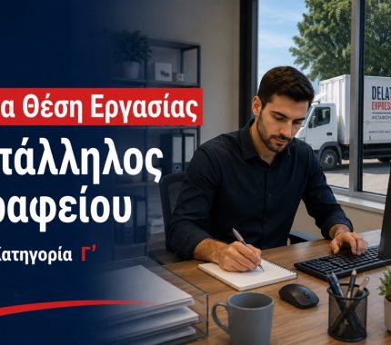 Yπάλληλος γραφείου
