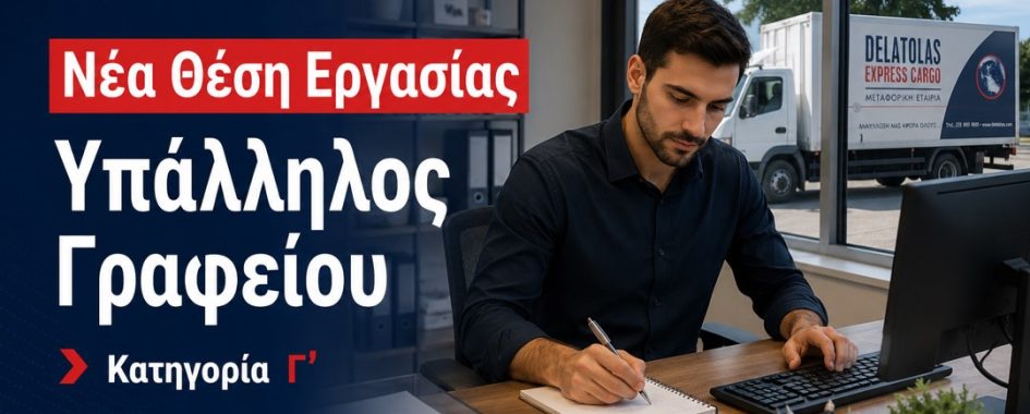 Yπάλληλος γραφείου